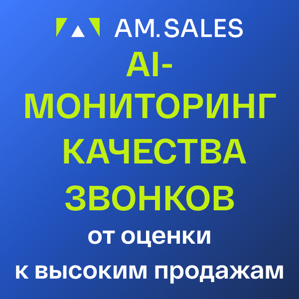 BI-отчет: AI-мониторинг качества звонков